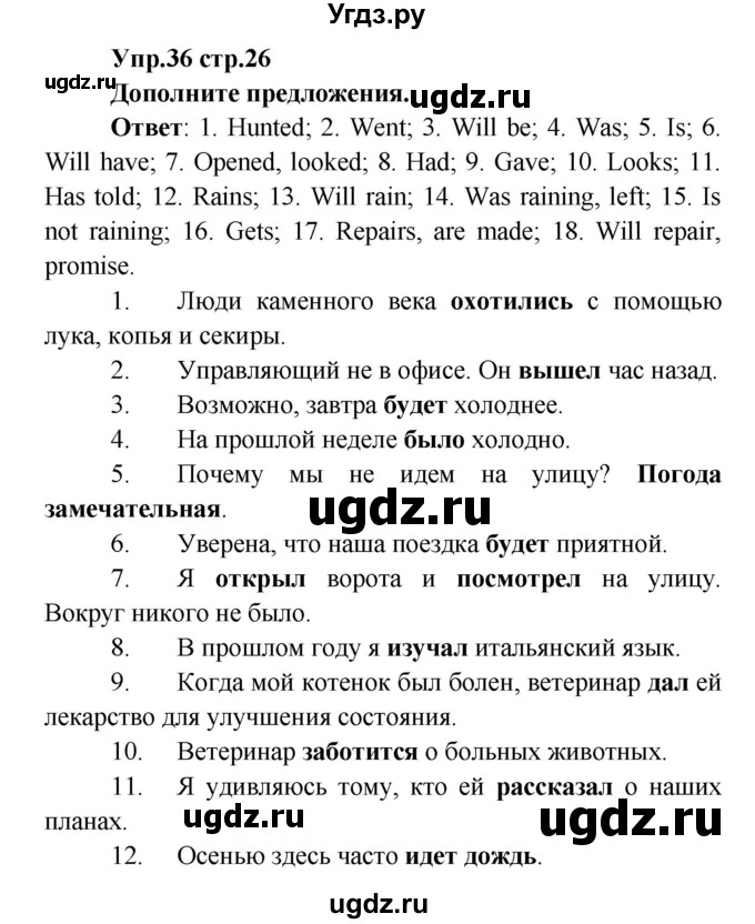 ГДЗ (Решебник) по английскому языку 7 класс (сборник упражнений к учебнику Афанасьевой) Барашкова Е.А. / упражнение номер / 36