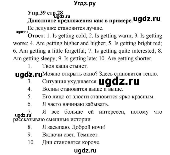 ГДЗ (Решебник) по английскому языку 7 класс (сборник упражнений к учебнику Афанасьевой) Барашкова Е.А. / упражнение номер / 39