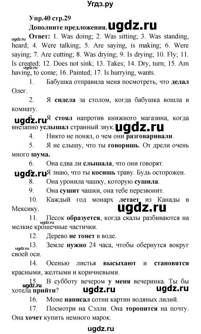 ГДЗ (Решебник) по английскому языку 7 класс (сборник упражнений к учебнику Афанасьевой) Барашкова Е.А. / упражнение номер / 40