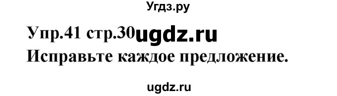 ГДЗ (Решебник) по английскому языку 7 класс (сборник упражнений к учебнику Афанасьевой) Барашкова Е.А. / упражнение номер / 41