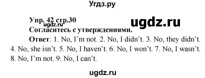 ГДЗ (Решебник) по английскому языку 7 класс (сборник упражнений к учебнику Афанасьевой) Барашкова Е.А. / упражнение номер / 42