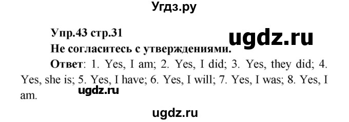 ГДЗ (Решебник) по английскому языку 7 класс (сборник упражнений к учебнику Афанасьевой) Барашкова Е.А. / упражнение номер / 43