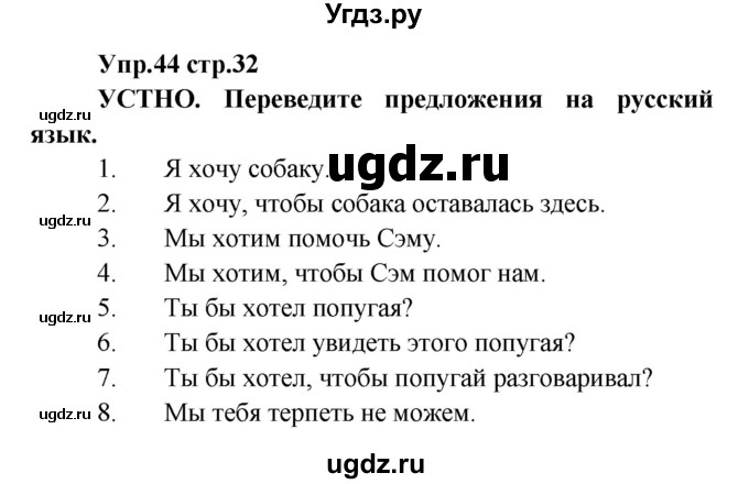 ГДЗ (Решебник) по английскому языку 7 класс (сборник упражнений к учебнику Афанасьевой) Барашкова Е.А. / упражнение номер / 44