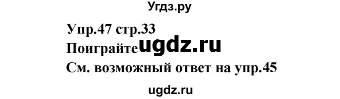 ГДЗ (Решебник) по английскому языку 7 класс (сборник упражнений к учебнику Афанасьевой) Барашкова Е.А. / упражнение номер / 47