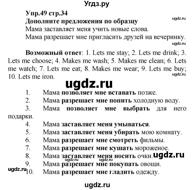 ГДЗ (Решебник) по английскому языку 7 класс (сборник упражнений к учебнику Афанасьевой) Барашкова Е.А. / упражнение номер / 49