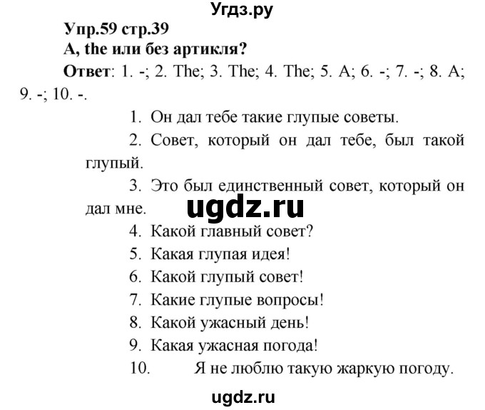 ГДЗ (Решебник) по английскому языку 7 класс (сборник упражнений к учебнику Афанасьевой) Барашкова Е.А. / упражнение номер / 59