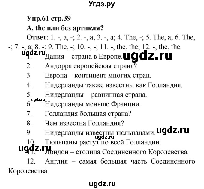 ГДЗ (Решебник) по английскому языку 7 класс (сборник упражнений к учебнику Афанасьевой) Барашкова Е.А. / упражнение номер / 61