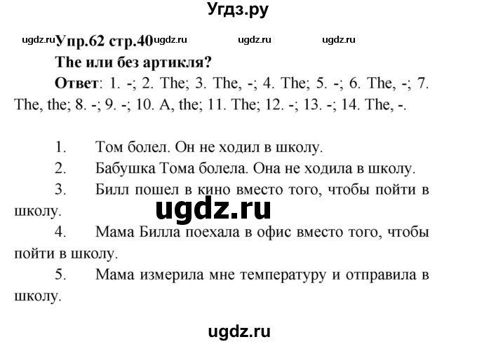 ГДЗ (Решебник) по английскому языку 7 класс (сборник упражнений к учебнику Афанасьевой) Барашкова Е.А. / упражнение номер / 62