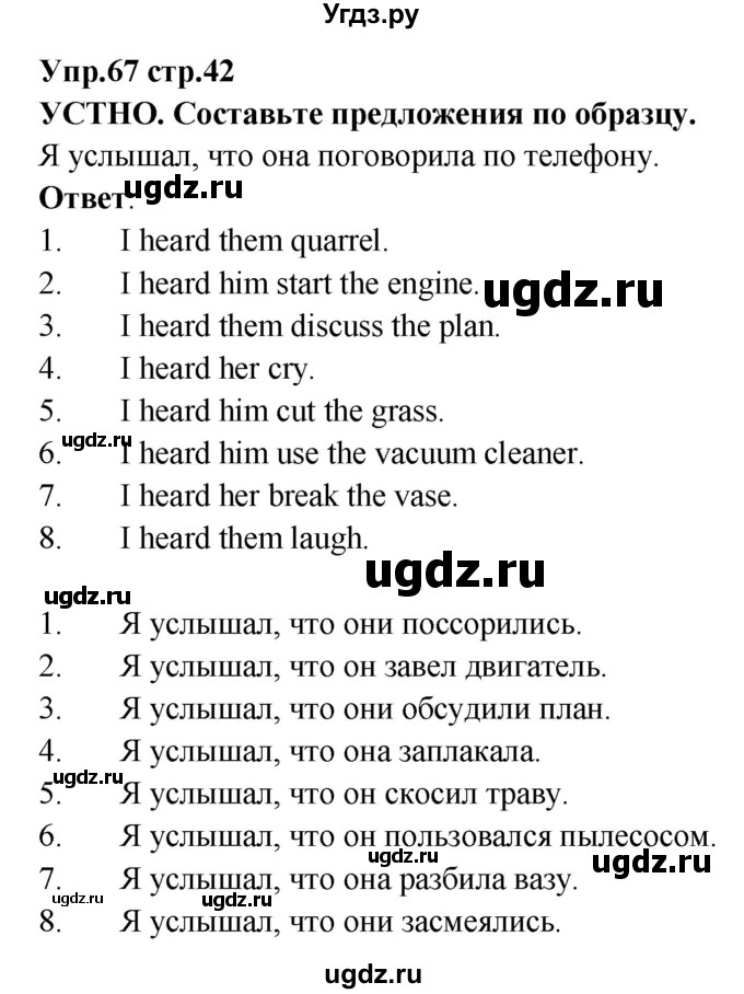 ГДЗ (Решебник) по английскому языку 7 класс (сборник упражнений к учебнику Афанасьевой) Барашкова Е.А. / упражнение номер / 67