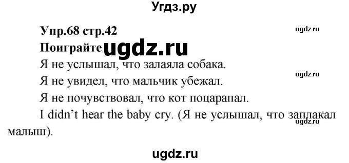 ГДЗ (Решебник) по английскому языку 7 класс (сборник упражнений к учебнику Афанасьевой) Барашкова Е.А. / упражнение номер / 68