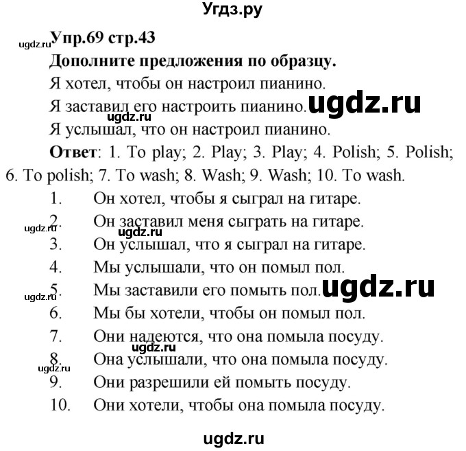 ГДЗ (Решебник) по английскому языку 7 класс (сборник упражнений к учебнику Афанасьевой) Барашкова Е.А. / упражнение номер / 69