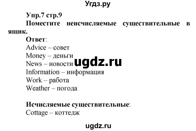 ГДЗ (Решебник) по английскому языку 7 класс (сборник упражнений к учебнику Афанасьевой) Барашкова Е.А. / упражнение номер / 7