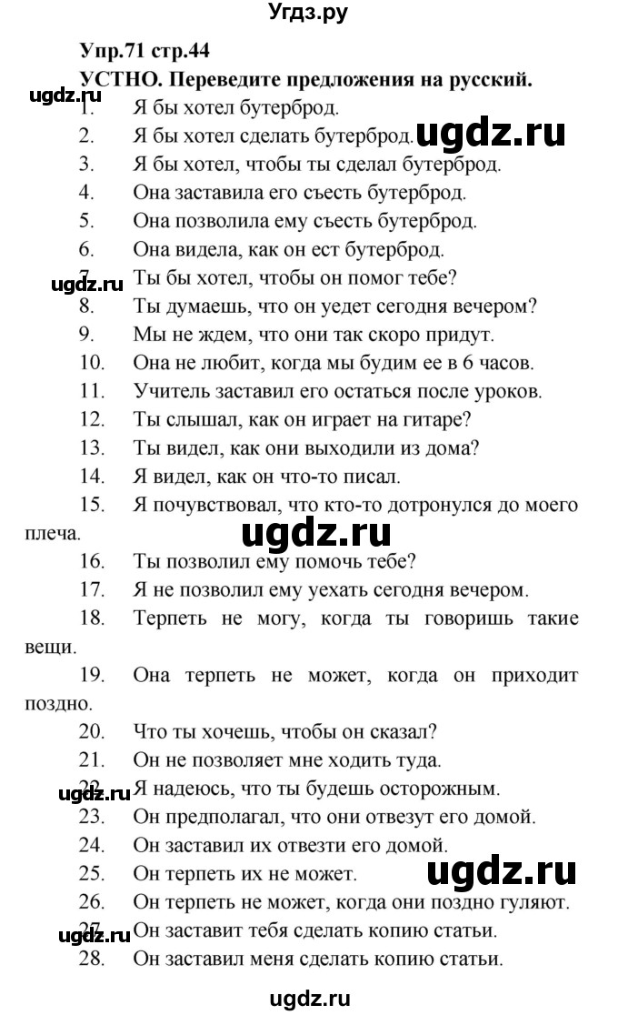 ГДЗ (Решебник) по английскому языку 7 класс (сборник упражнений к учебнику Афанасьевой) Барашкова Е.А. / упражнение номер / 71