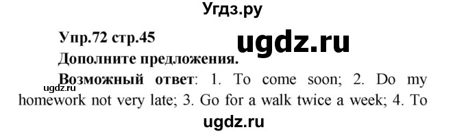 ГДЗ (Решебник) по английскому языку 7 класс (сборник упражнений к учебнику Афанасьевой) Барашкова Е.А. / упражнение номер / 72