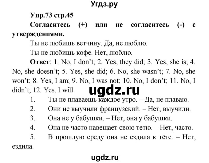 ГДЗ (Решебник) по английскому языку 7 класс (сборник упражнений к учебнику Афанасьевой) Барашкова Е.А. / упражнение номер / 73