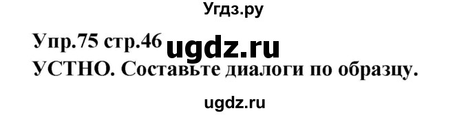 ГДЗ (Решебник) по английскому языку 7 класс (сборник упражнений к учебнику Афанасьевой) Барашкова Е.А. / упражнение номер / 75