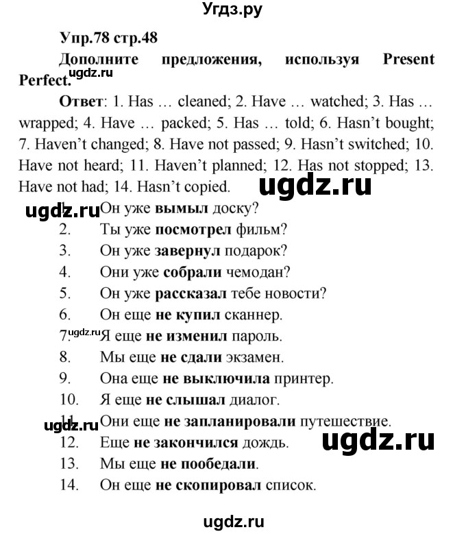 ГДЗ (Решебник) по английскому языку 7 класс (сборник упражнений к учебнику Афанасьевой) Барашкова Е.А. / упражнение номер / 78