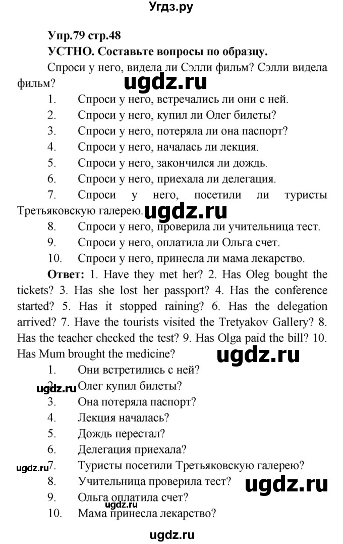 ГДЗ (Решебник) по английскому языку 7 класс (сборник упражнений к учебнику Афанасьевой) Барашкова Е.А. / упражнение номер / 79