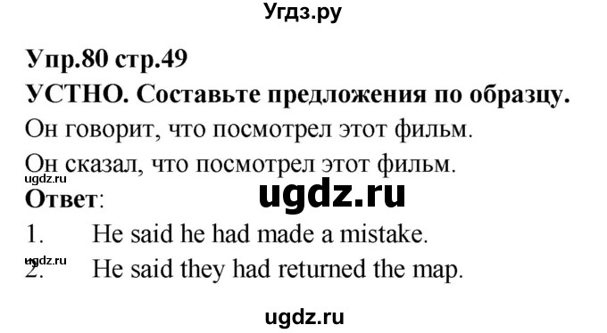 ГДЗ (Решебник) по английскому языку 7 класс (сборник упражнений к учебнику Афанасьевой) Барашкова Е.А. / упражнение номер / 80