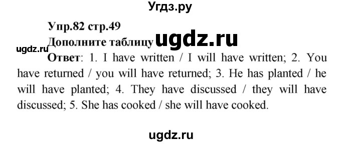 ГДЗ (Решебник) по английскому языку 7 класс (сборник упражнений к учебнику Афанасьевой) Барашкова Е.А. / упражнение номер / 82