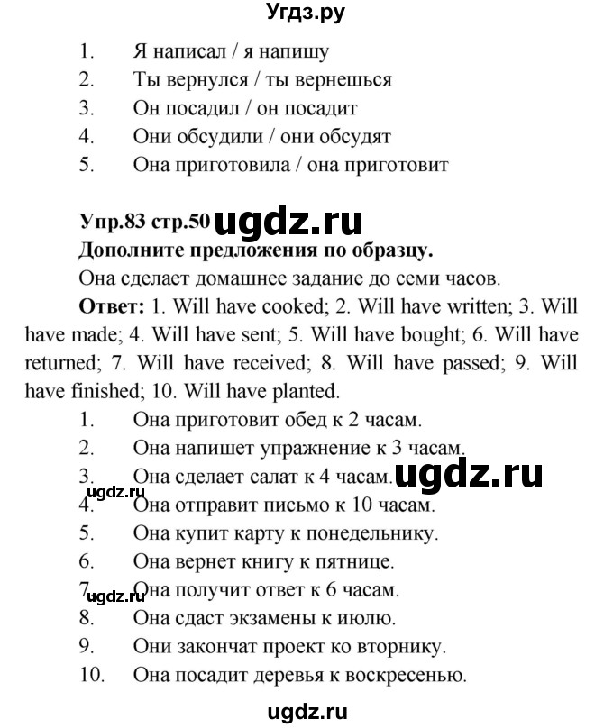 ГДЗ (Решебник) по английскому языку 7 класс (сборник упражнений к учебнику Афанасьевой) Барашкова Е.А. / упражнение номер / 82(продолжение 2)