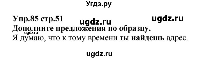 ГДЗ (Решебник) по английскому языку 7 класс (сборник упражнений к учебнику Афанасьевой) Барашкова Е.А. / упражнение номер / 85