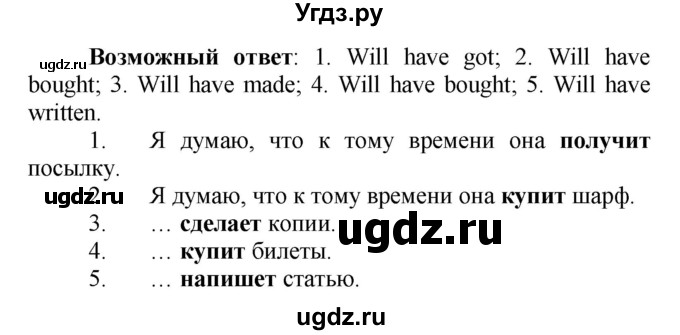 ГДЗ (Решебник) по английскому языку 7 класс (сборник упражнений к учебнику Афанасьевой) Барашкова Е.А. / упражнение номер / 85(продолжение 2)