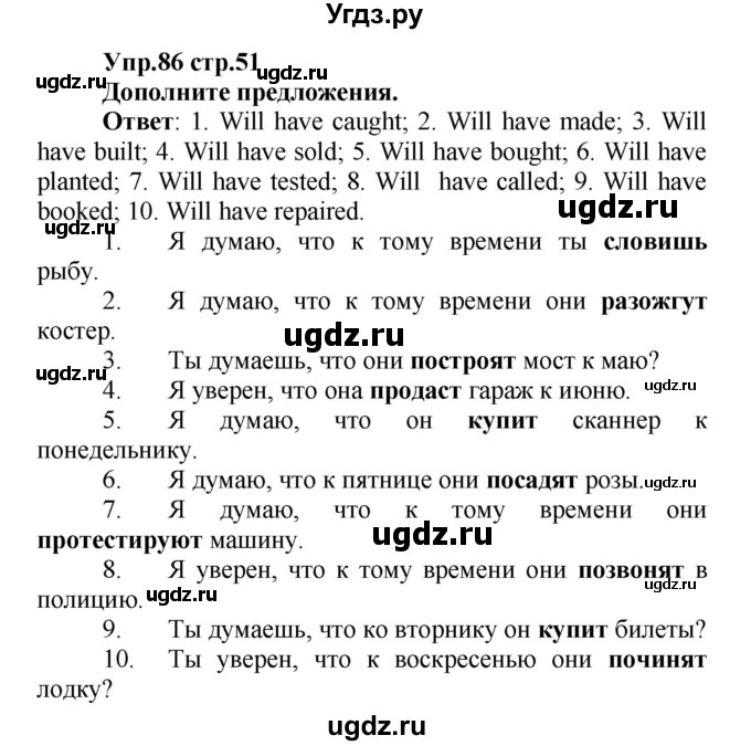 ГДЗ (Решебник) по английскому языку 7 класс (сборник упражнений к учебнику Афанасьевой) Барашкова Е.А. / упражнение номер / 86