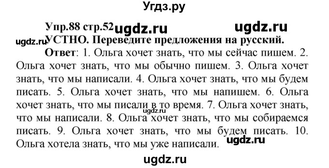 ГДЗ (Решебник) по английскому языку 7 класс (сборник упражнений к учебнику Афанасьевой) Барашкова Е.А. / упражнение номер / 88