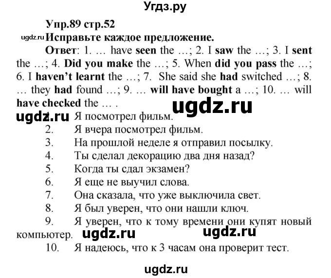 ГДЗ (Решебник) по английскому языку 7 класс (сборник упражнений к учебнику Афанасьевой) Барашкова Е.А. / упражнение номер / 89