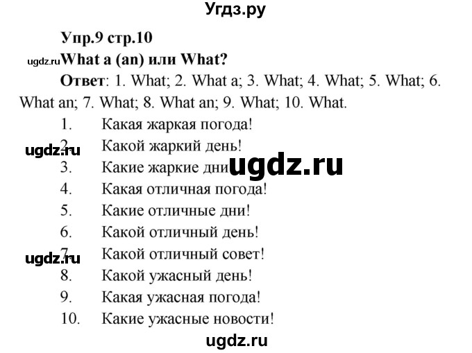 ГДЗ (Решебник) по английскому языку 7 класс (сборник упражнений к учебнику Афанасьевой) Барашкова Е.А. / упражнение номер / 9