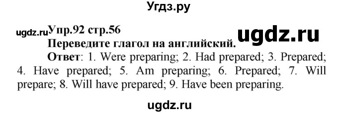 ГДЗ (Решебник) по английскому языку 7 класс (сборник упражнений к учебнику Афанасьевой) Барашкова Е.А. / упражнение номер / 92