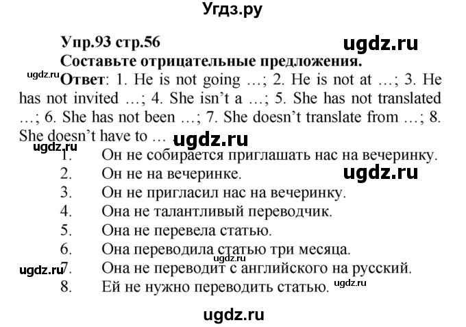 ГДЗ (Решебник) по английскому языку 7 класс (сборник упражнений к учебнику Афанасьевой) Барашкова Е.А. / упражнение номер / 93