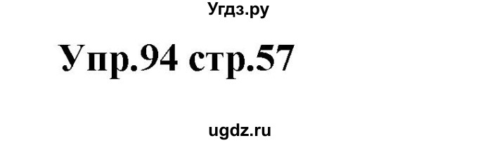 ГДЗ (Решебник) по английскому языку 7 класс (сборник упражнений к учебнику Афанасьевой) Барашкова Е.А. / упражнение номер / 94