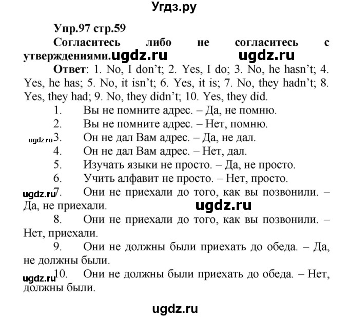 ГДЗ (Решебник) по английскому языку 7 класс (сборник упражнений к учебнику Афанасьевой) Барашкова Е.А. / упражнение номер / 97