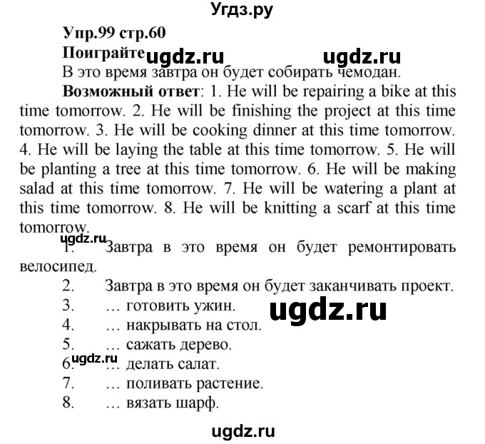 ГДЗ (Решебник) по английскому языку 7 класс (сборник упражнений к учебнику Афанасьевой) Барашкова Е.А. / упражнение номер / 99