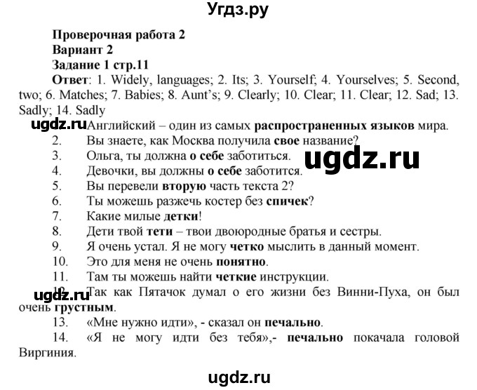 ГДЗ (Решебник) по английскому языку 7 класс (проверочные работы к учебнику Афанасьевой) Барашкова Е.А. / страница номер / 11