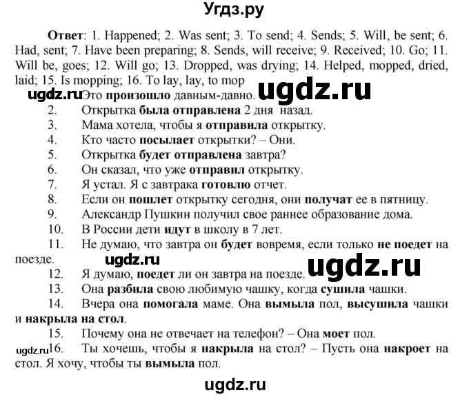 ГДЗ (Решебник) по английскому языку 7 класс (проверочные работы к учебнику Афанасьевой) Барашкова Е.А. / страница номер / 16(продолжение 2)