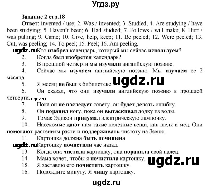 ГДЗ (Решебник) по английскому языку 7 класс (проверочные работы к учебнику Афанасьевой) Барашкова Е.А. / страница номер / 18