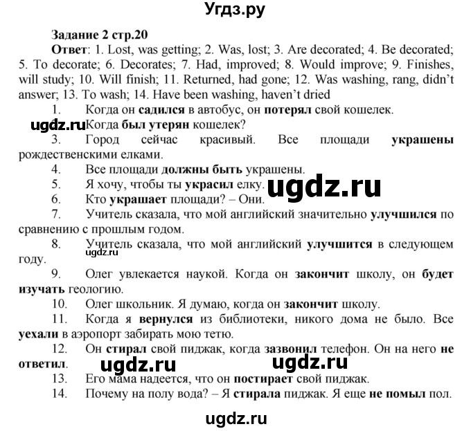 ГДЗ (Решебник) по английскому языку 7 класс (проверочные работы к учебнику Афанасьевой) Барашкова Е.А. / страница номер / 20