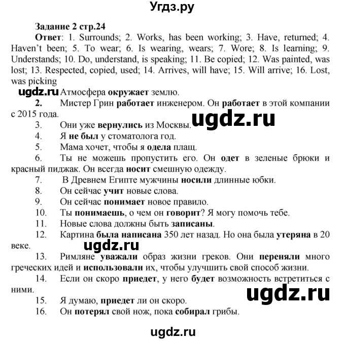 ГДЗ (Решебник) по английскому языку 7 класс (проверочные работы к учебнику Афанасьевой) Барашкова Е.А. / страница номер / 24