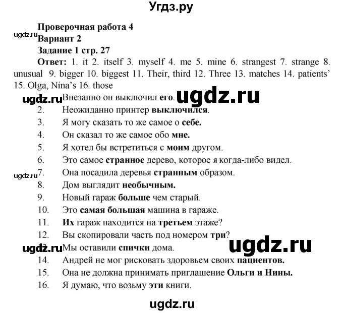 ГДЗ (Решебник) по английскому языку 7 класс (проверочные работы к учебнику Афанасьевой) Барашкова Е.А. / страница номер / 27