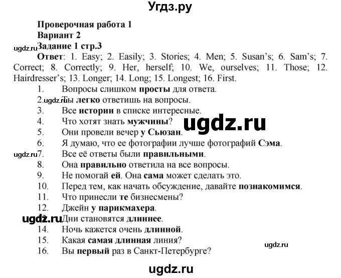 ГДЗ (Решебник) по английскому языку 7 класс (проверочные работы к учебнику Афанасьевой) Барашкова Е.А. / страница номер / 3