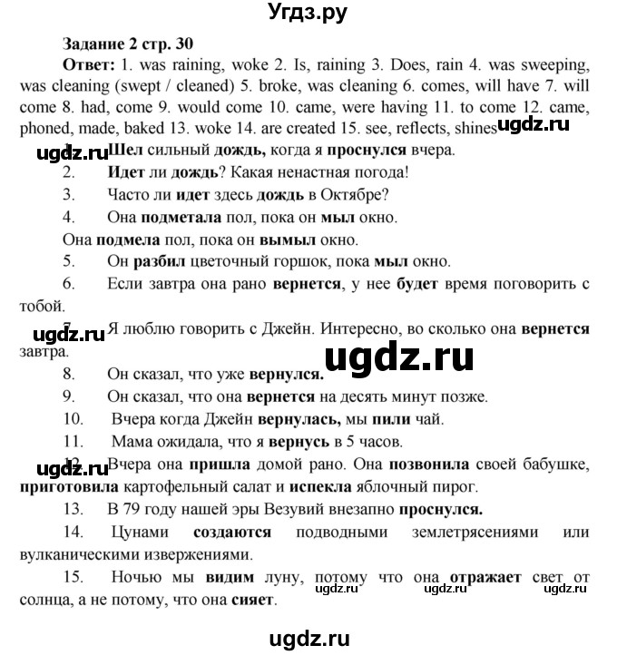 ГДЗ (Решебник) по английскому языку 7 класс (проверочные работы к учебнику Афанасьевой) Барашкова Е.А. / страница номер / 30