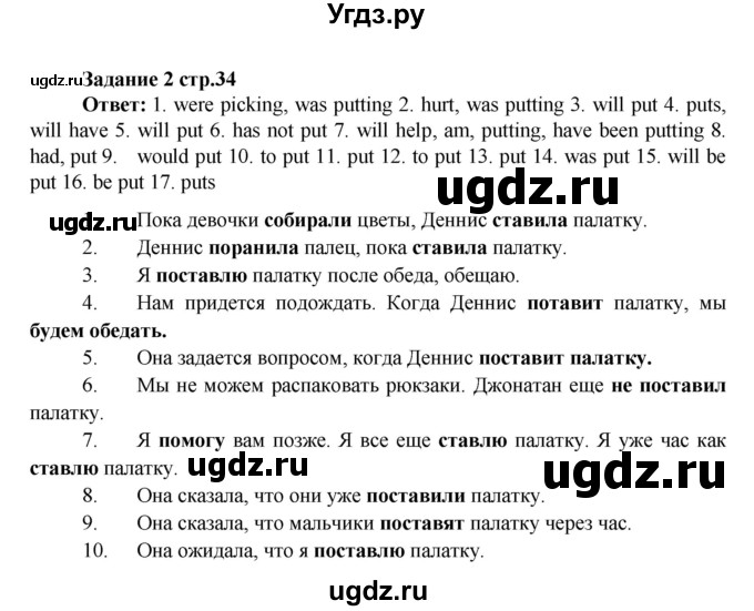 ГДЗ (Решебник) по английскому языку 7 класс (проверочные работы к учебнику Афанасьевой) Барашкова Е.А. / страница номер / 34