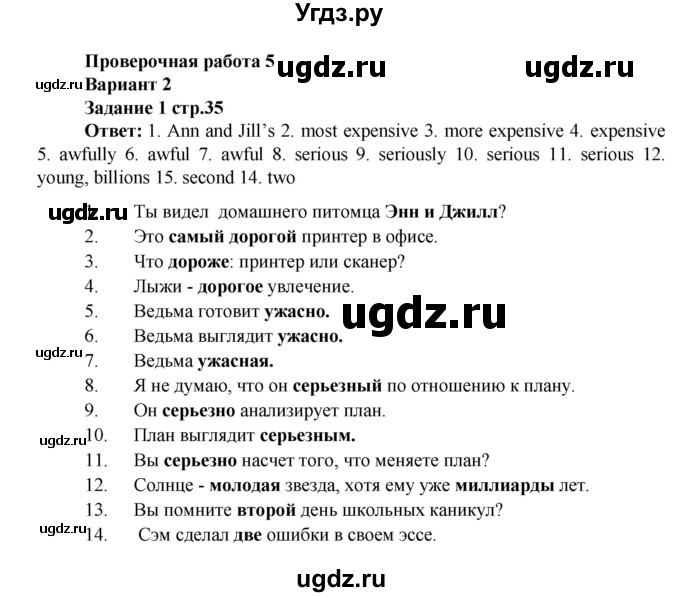 ГДЗ (Решебник) по английскому языку 7 класс (проверочные работы к учебнику Афанасьевой) Барашкова Е.А. / страница номер / 35