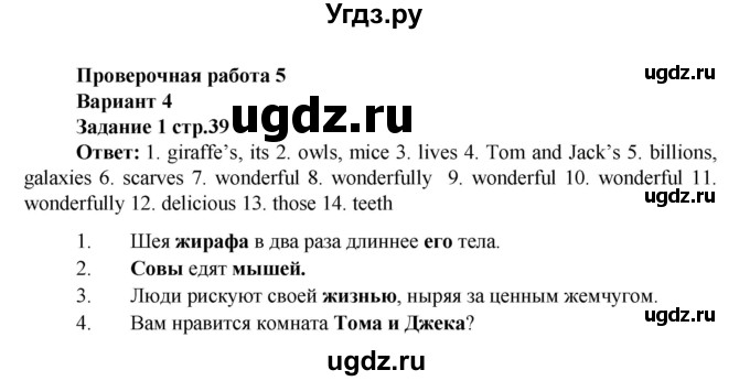 ГДЗ (Решебник) по английскому языку 7 класс (проверочные работы к учебнику Афанасьевой) Барашкова Е.А. / страница номер / 39