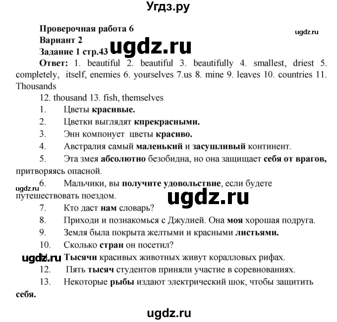 ГДЗ (Решебник) по английскому языку 7 класс (проверочные работы к учебнику Афанасьевой) Барашкова Е.А. / страница номер / 43