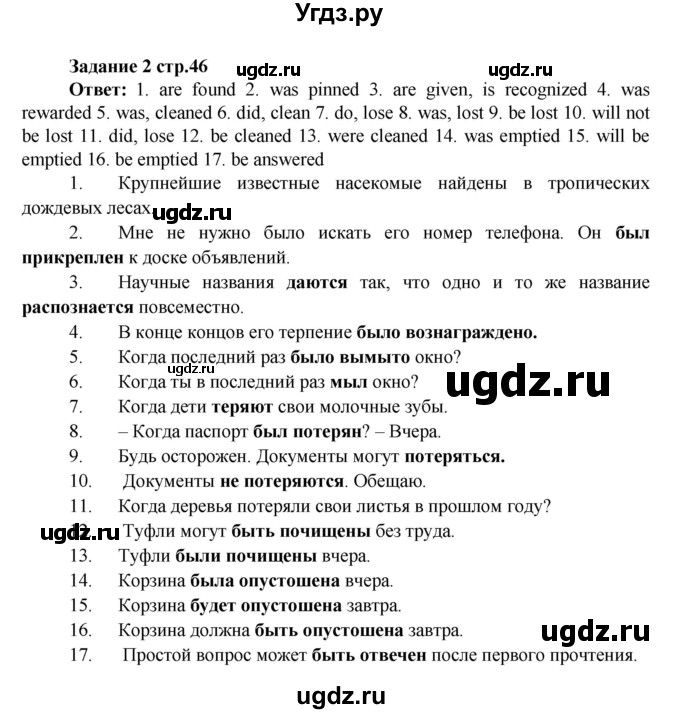 ГДЗ (Решебник) по английскому языку 7 класс (проверочные работы к учебнику Афанасьевой) Барашкова Е.А. / страница номер / 46