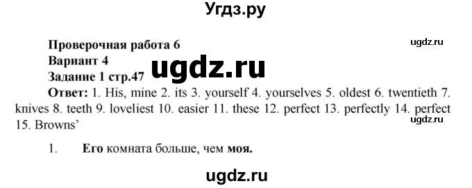 ГДЗ (Решебник) по английскому языку 7 класс (проверочные работы к учебнику Афанасьевой) Барашкова Е.А. / страница номер / 47